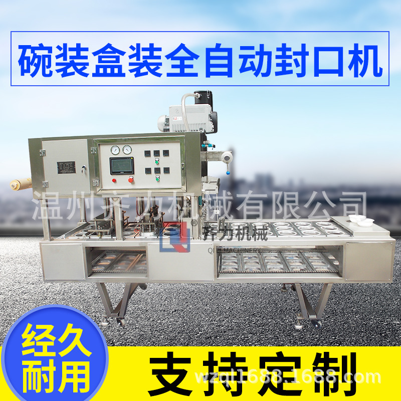 金針菇抽，鹵菜，梅菜扣肉抽真空封口機(jī)